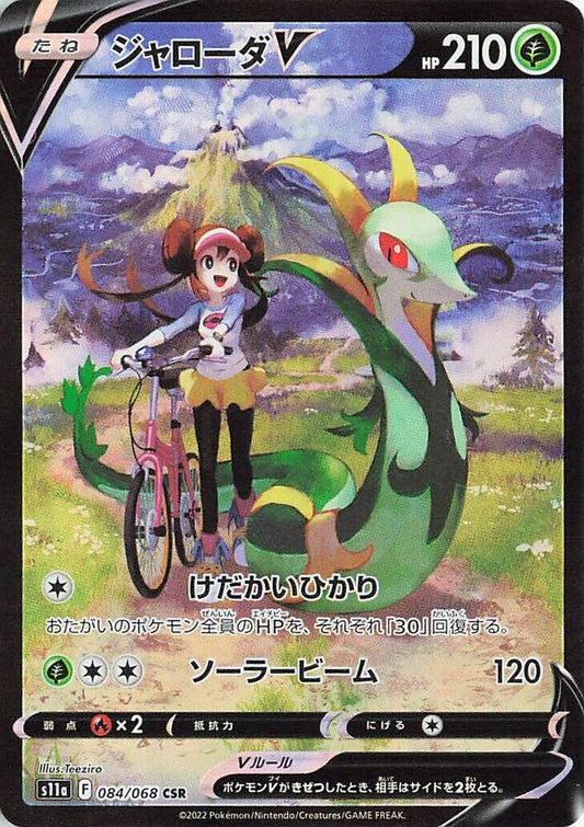 Serperior V 084/068 | Incandescent Arcana