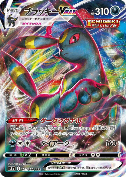 Umbreon VMAX 101/184 | VMAX Climax