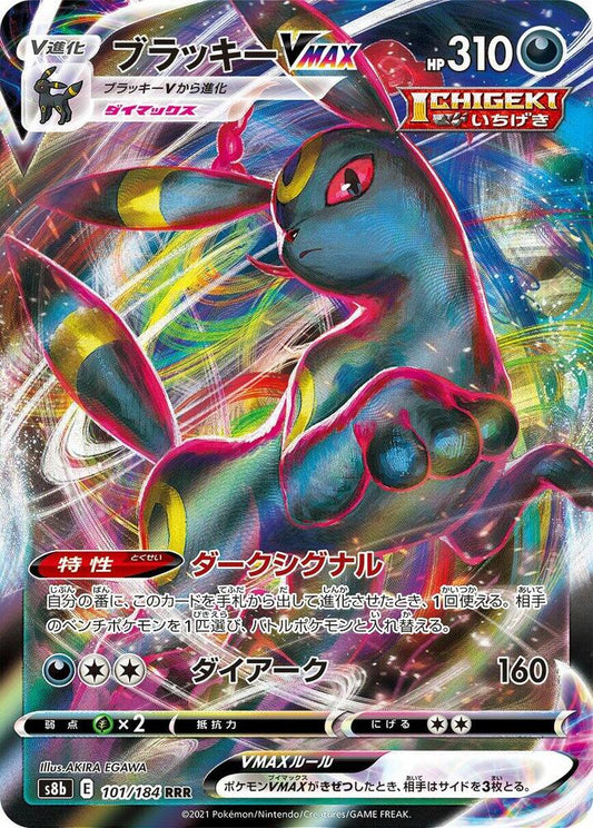 Umbreon VMAX 101/184 | VMAX Climax