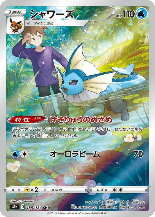 Vaporeon 189/184 | Vmax Climax