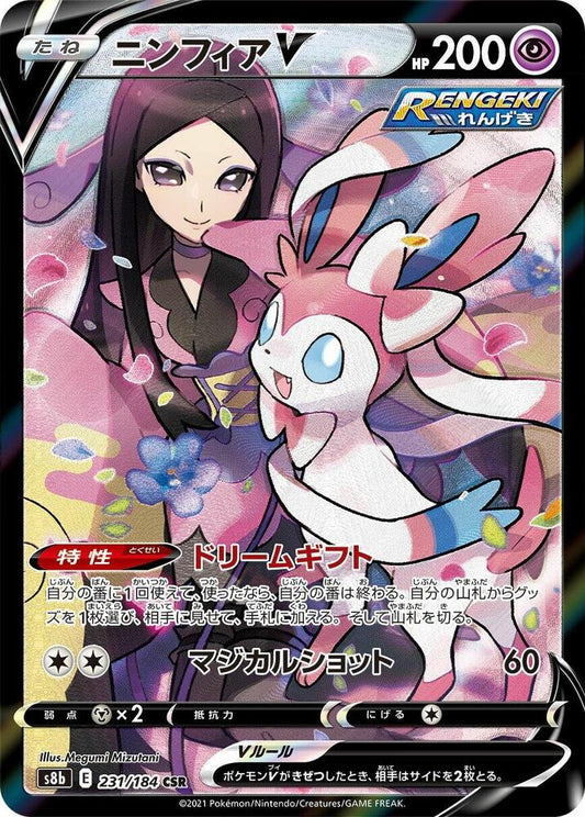 Sylveon V 231/184 | VMAX Climax