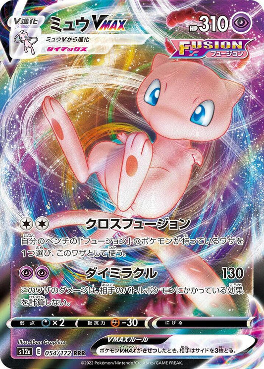 Mew EX 054/172 | VSTAR Universe