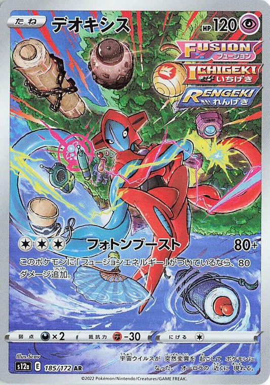 Deoxys 185/172 | VSTAR Universe