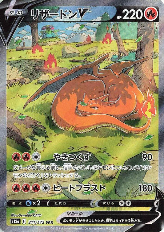 Charizard V 211/172 | VSTAR Universe