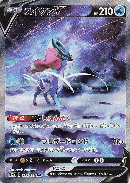 Suicune V 215/172 | VSTAR Universe