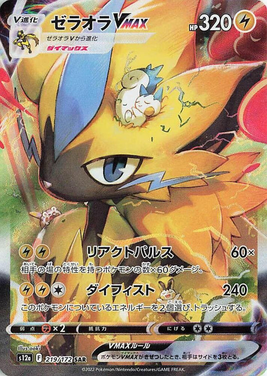 Zeraora VMAX 219/172 | VSTAR Universe
