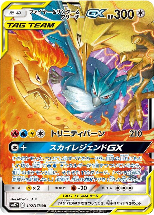 Moltres & Zapdos & Articuno GX | TAG TEAM GX: Tag All Stars