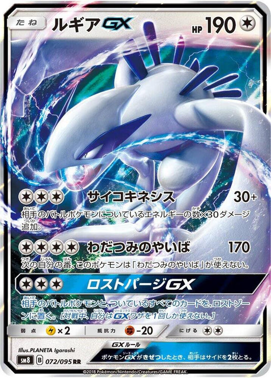 Lugia GX 072/095 | Super-Burst Impact