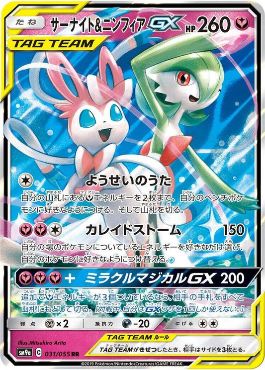 Gardevoir & Sylveon GX 031/055 | Night Unison