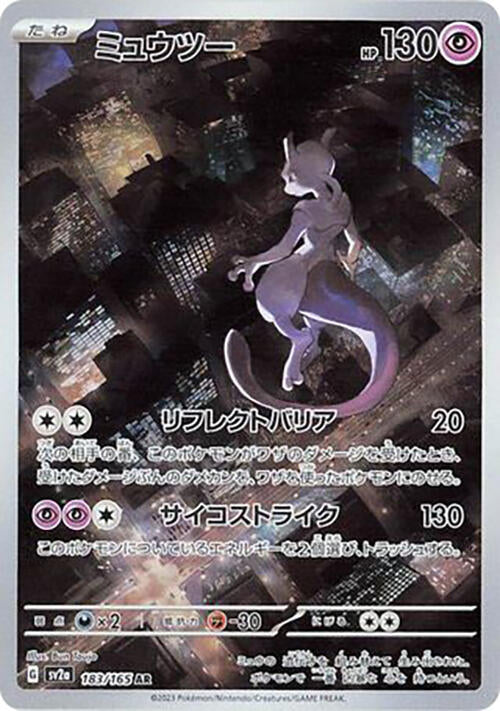 Mewtwo 183/165 | Pokemon 151