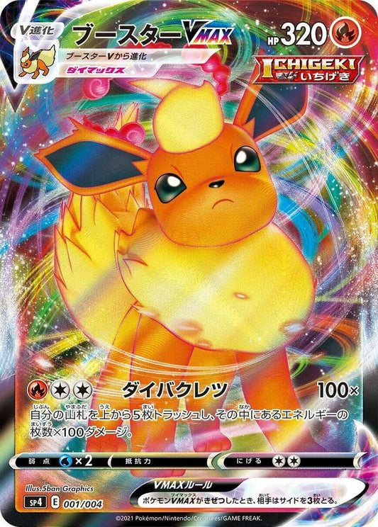 Flareon VMAX 001/004 | Eevee Heroes Special Set