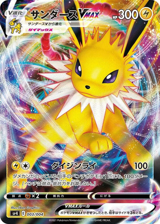 Jolteon VMAX 003/004 | Eevee Heroes Special