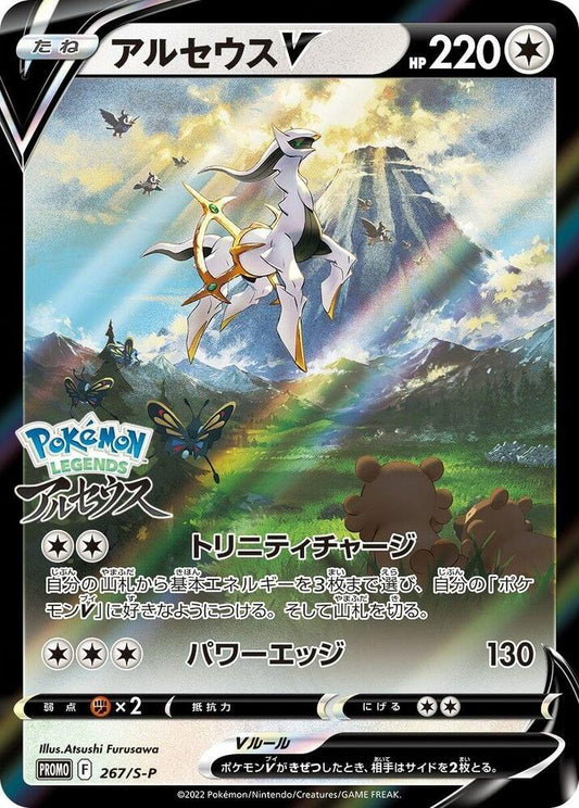 Arceus V 267/S-P | Promo