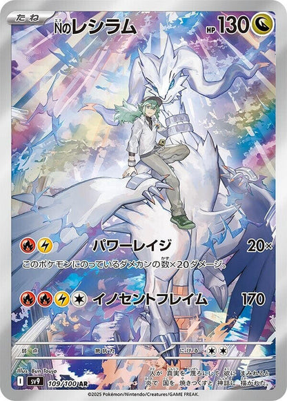 N's Reshiram #109 | Battle Partners
