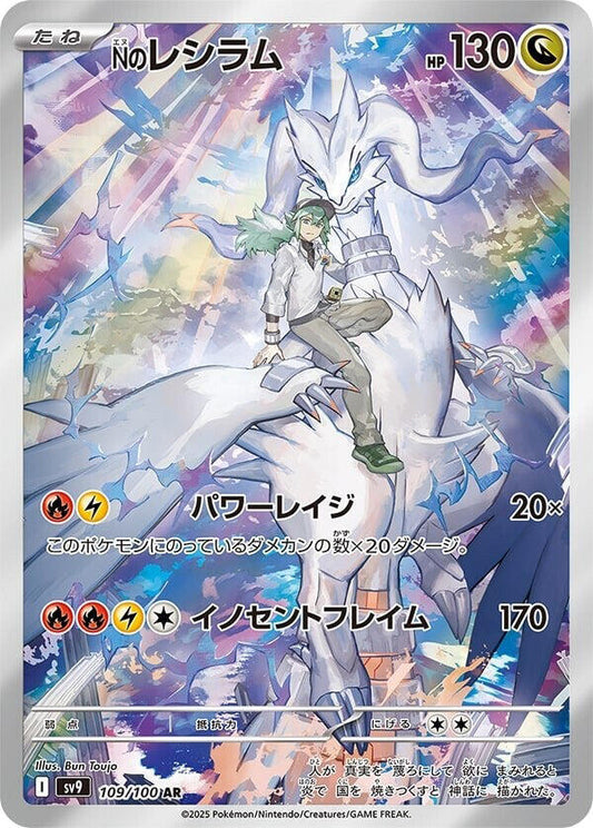 N's Reshiram #109 | Battle Partners