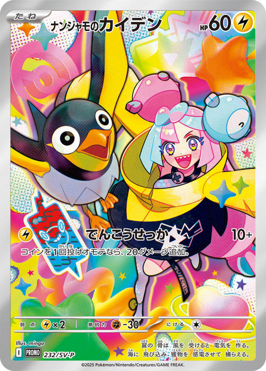 Iono's Wattrel 232/SV-P | Promo
