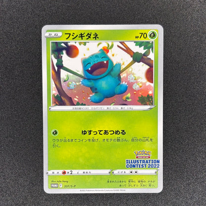 Bulbasaur [Illustration Contest 2022] #337/S-P | Promo