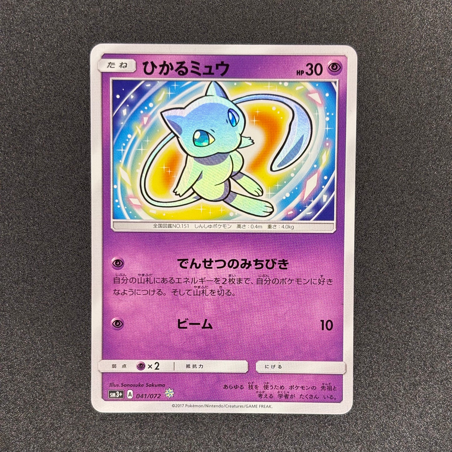Shining Mew 041/072 | Shining Legends
