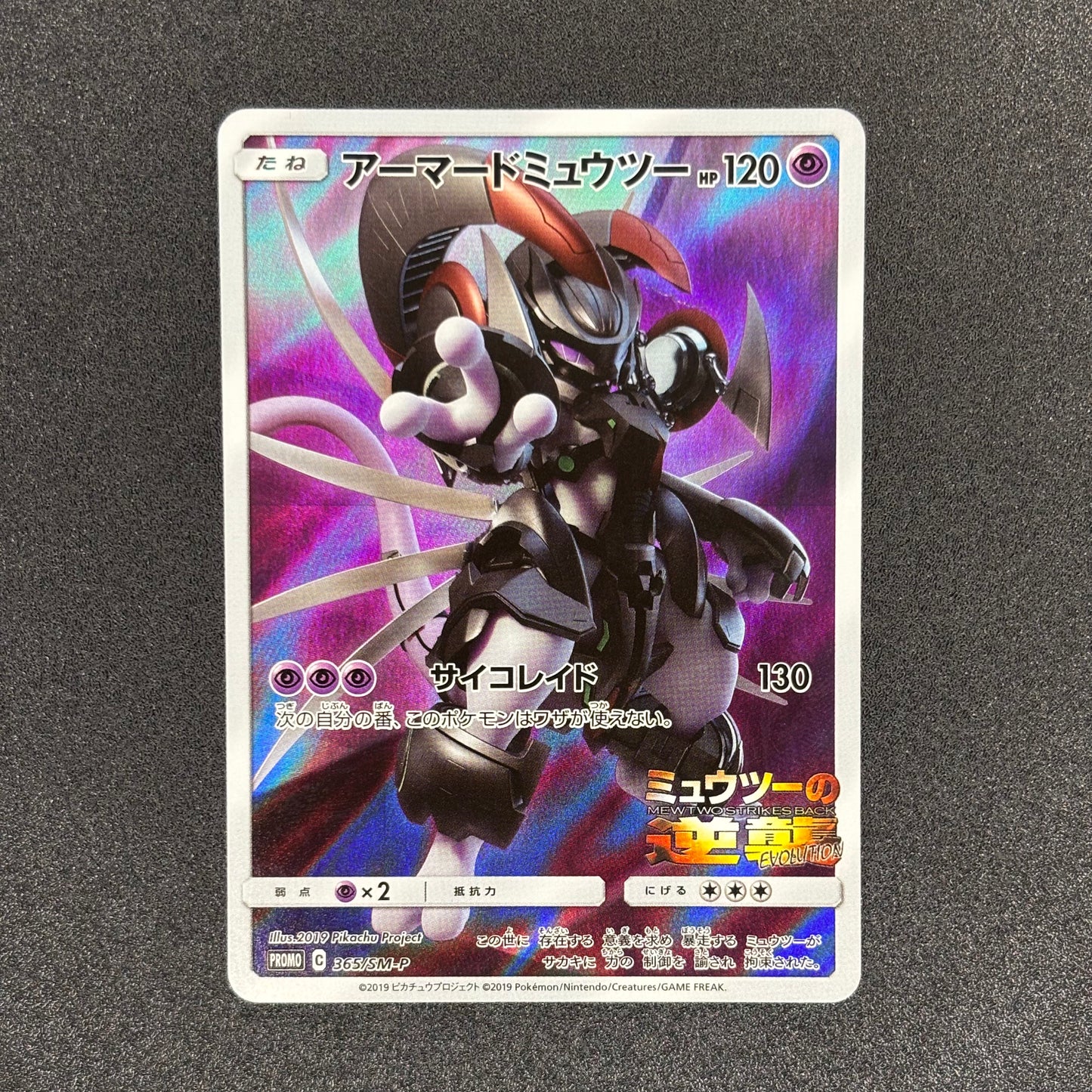 Armored Mewtwo 365/SM-P | Promo