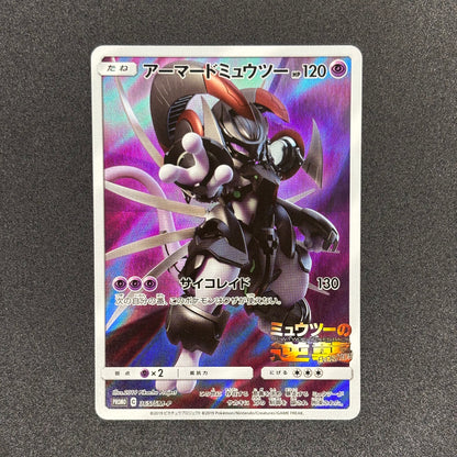 Armored Mewtwo 365/SM-P | Promo