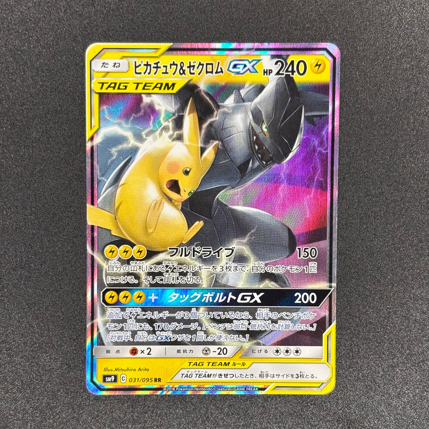 Pikachu & Zekrom GX 031/095 | Tag Bolt