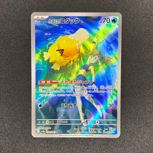 Misty's Psyduck 071/063 | Heat Wave Arena