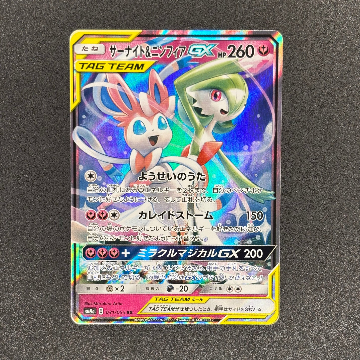Gardevoir & Sylveon GX 031/055 | Night Unison