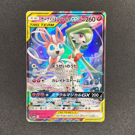 Gardevoir & Sylveon GX 031/055 | Night Unison