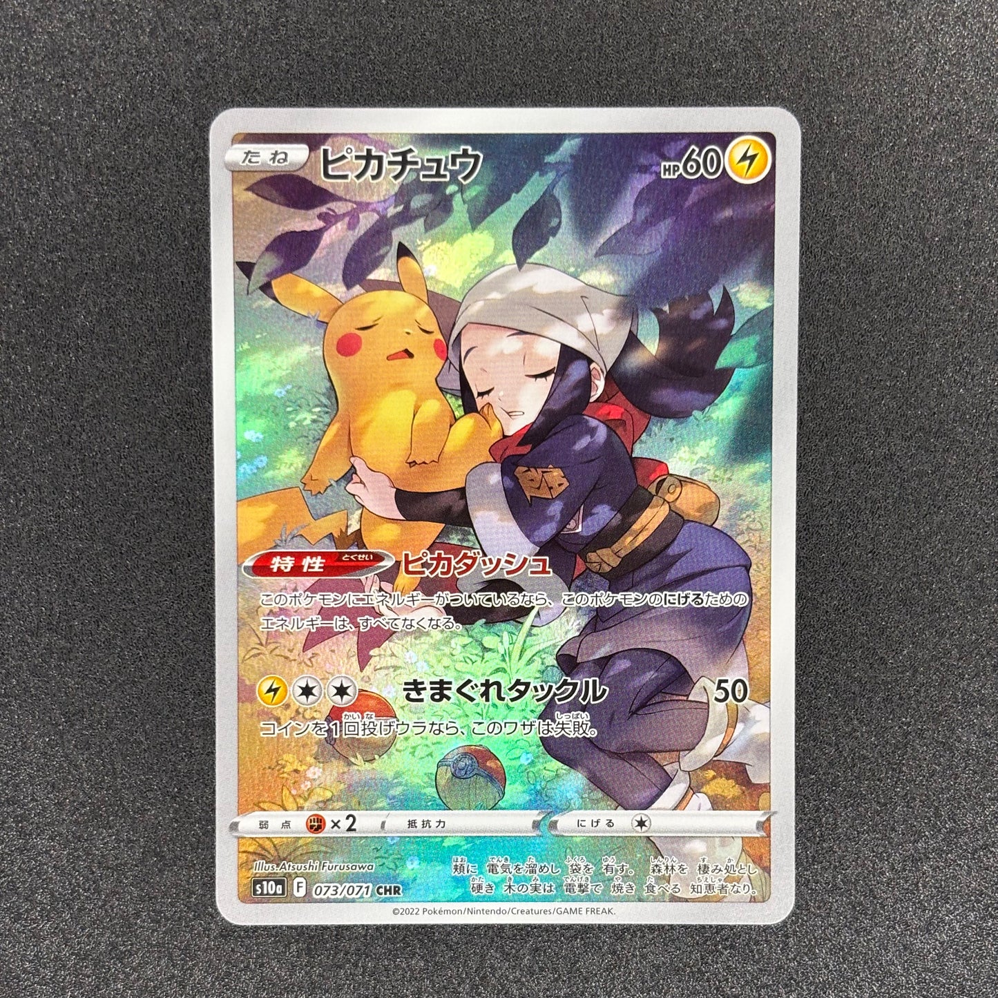 Pikachu 073/071 | Dark Phantasma