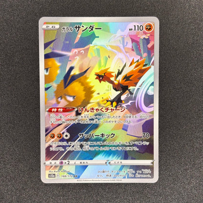 Galarian Zapdos 188/172 | VSTAR Universe