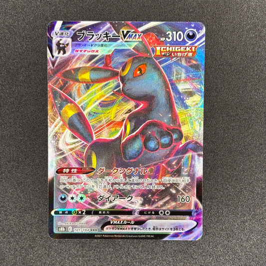 Umbreon VMAX 101/184 | VMAX Climax