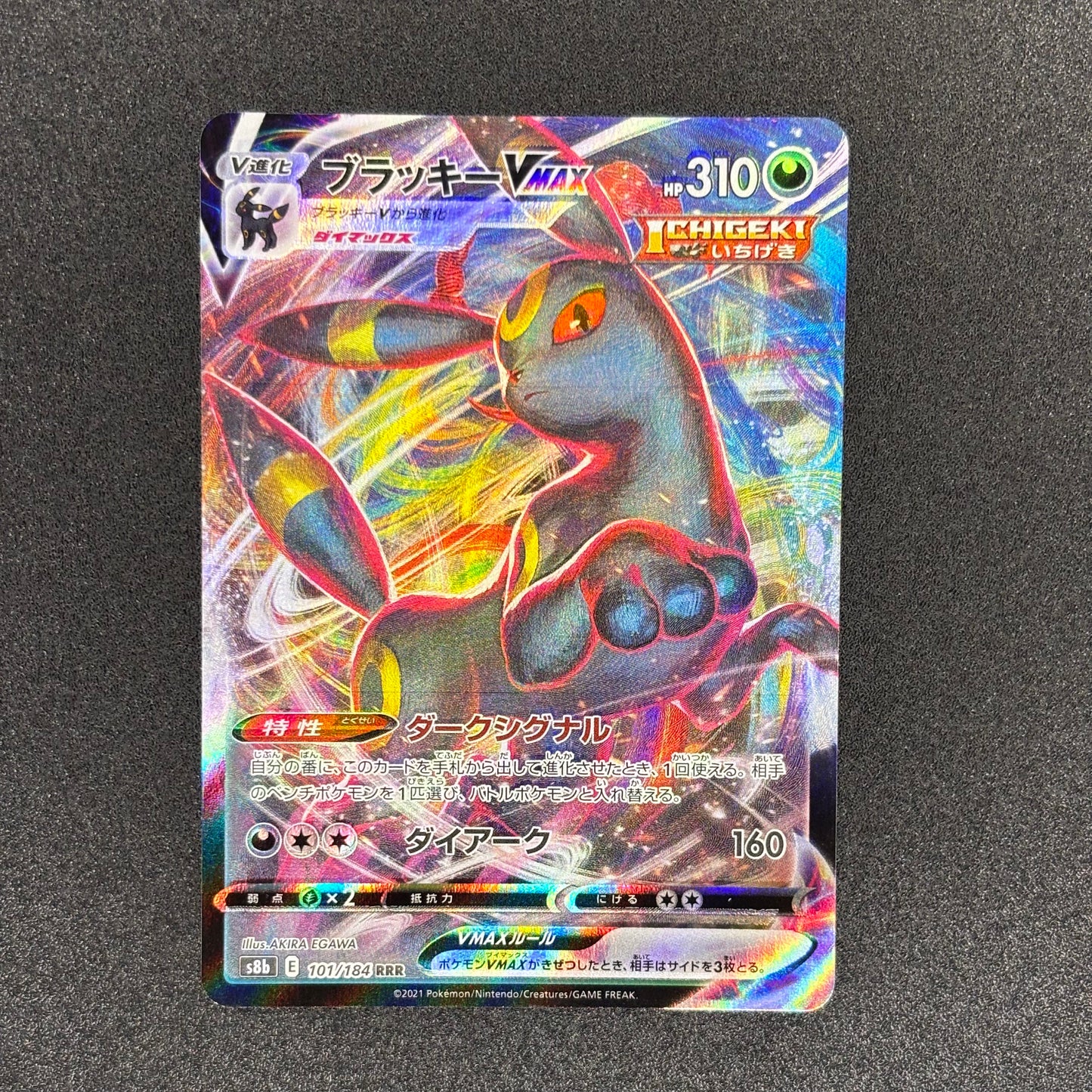 Umbreon VMAX 101/184 | VMAX Climax