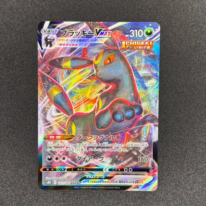 Umbreon VMAX 101/184 | VMAX Climax
