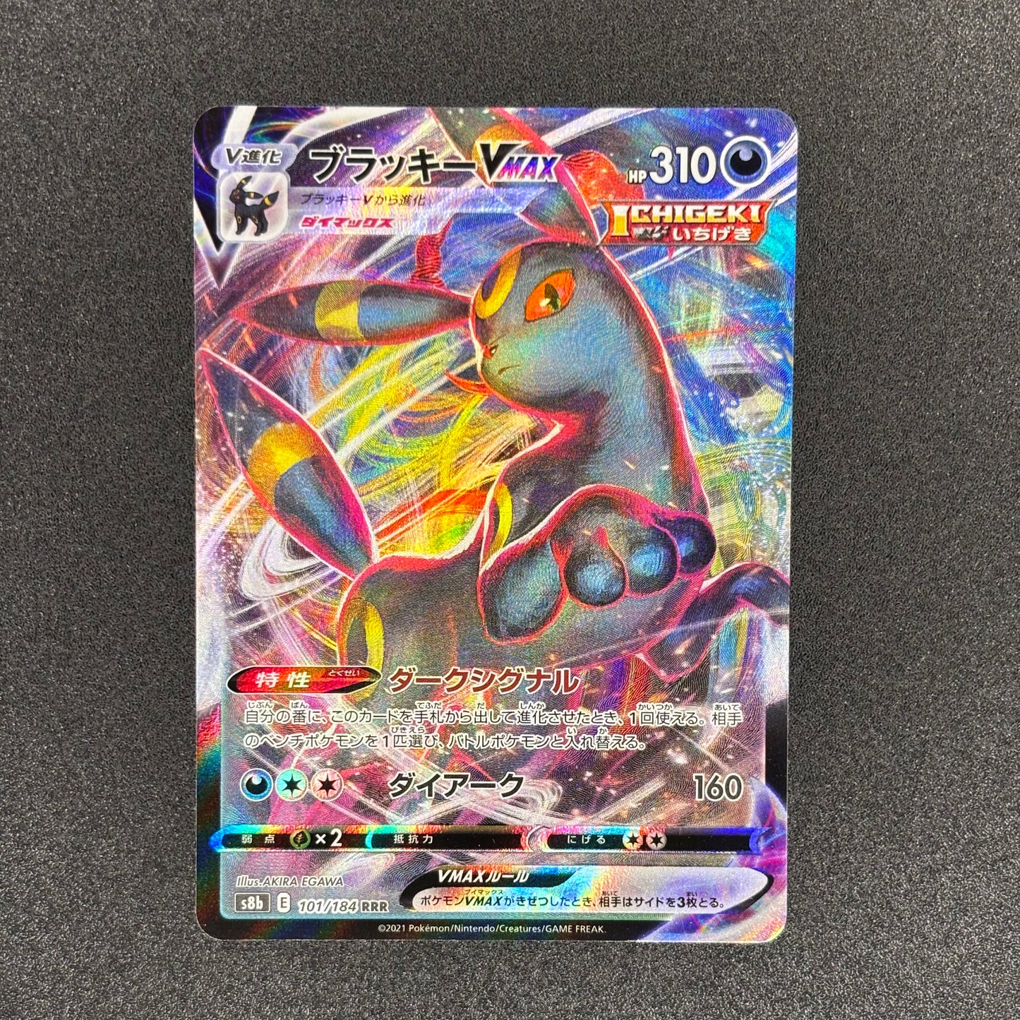 Umbreon VMAX 101/184 | VMAX Climax