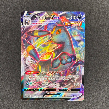 Umbreon VMAX 101/184 | VMAX Climax