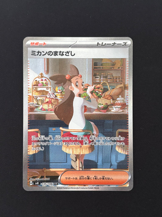 Jasmine's Gaze 135/106 | Super Electric Breaker