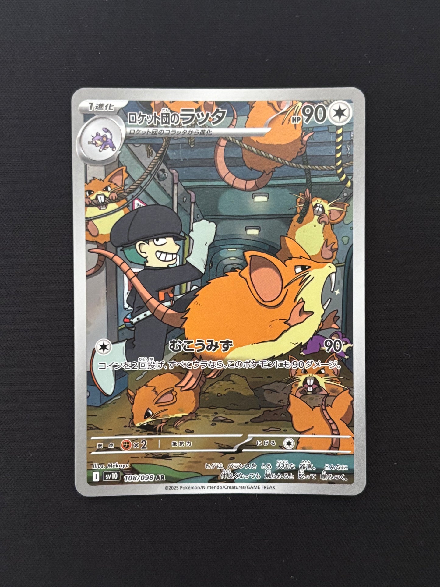 Team Rocket's Raticate 108/098 | Glory of the Team Rocket