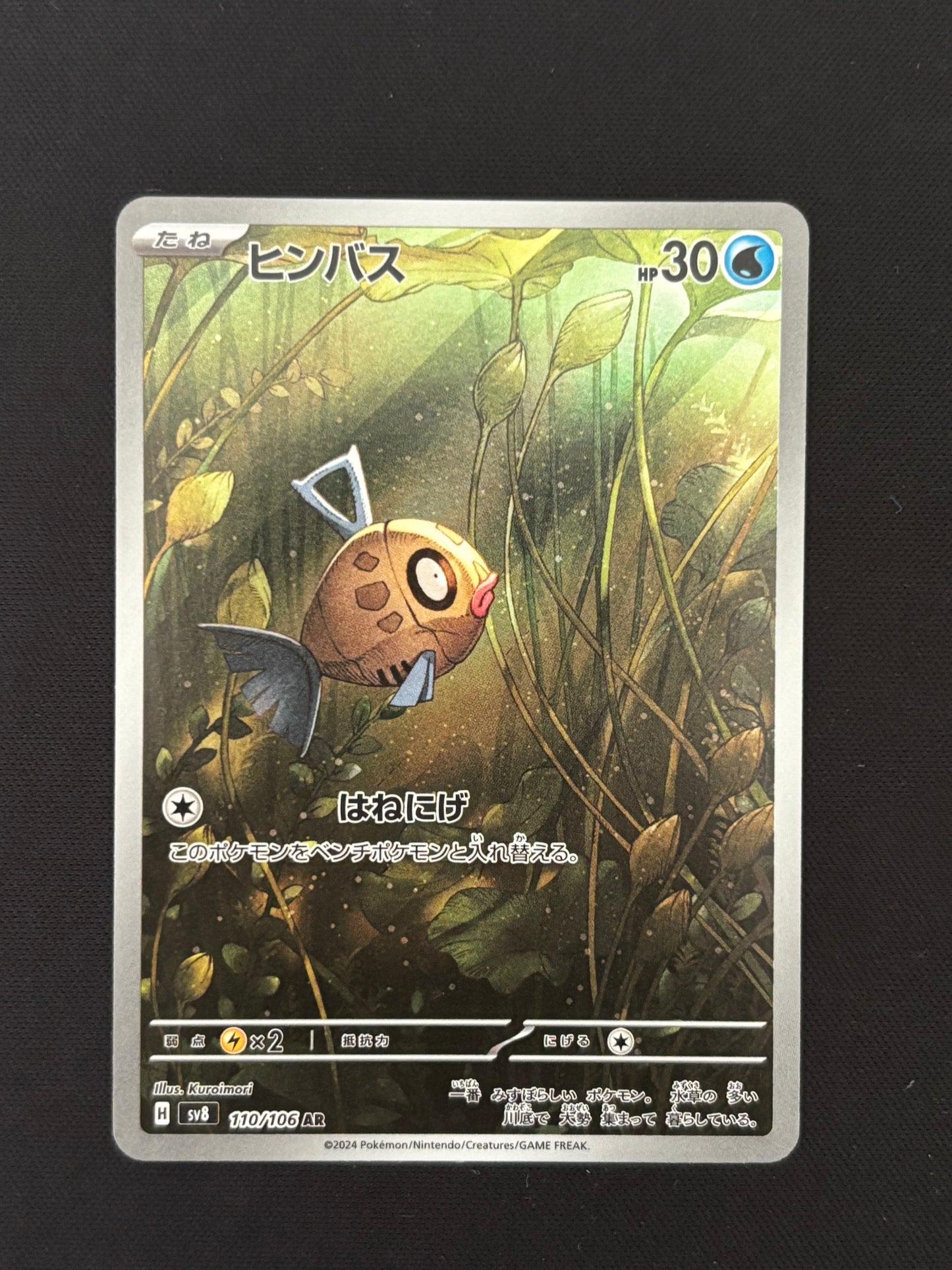 Feebas 1101/106 | Super Electric Breaker