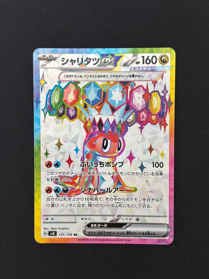 Tatsugiri 125/106 | Super Electric Breaker