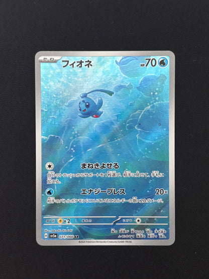 Phione 071/066 | Crimson Haze