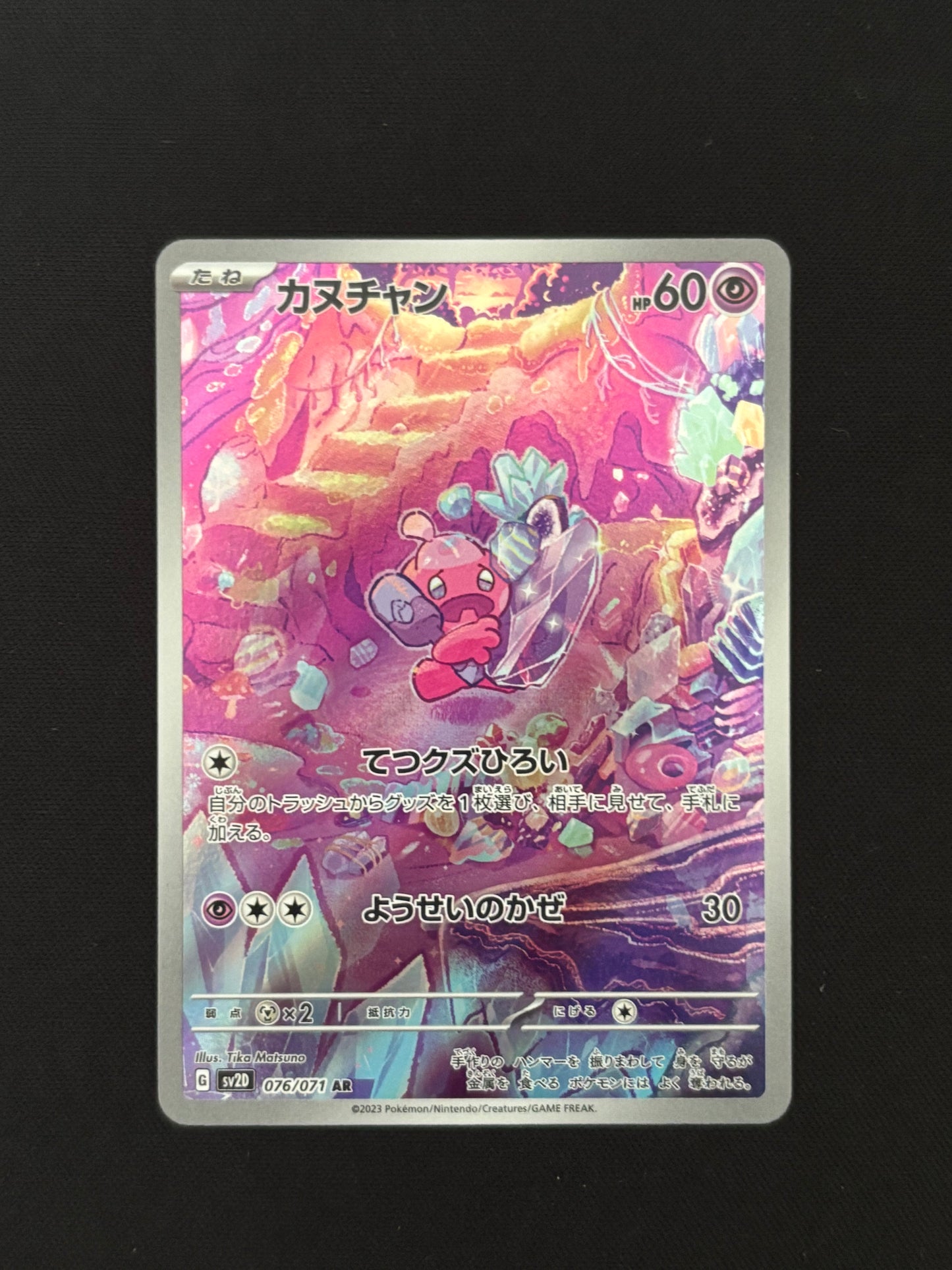 Tinkatink 076/071 | Clay Burst