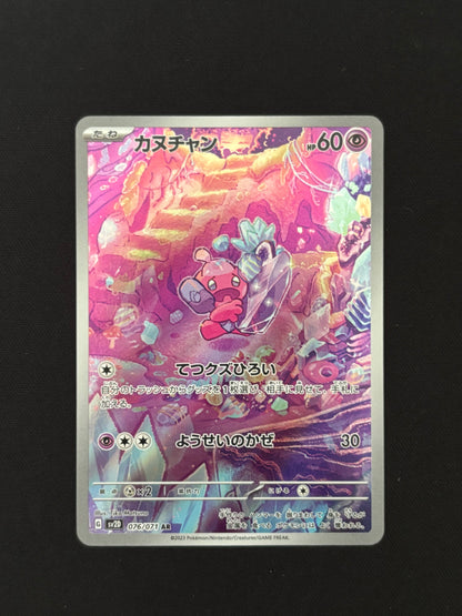 Tinkatink 076/071 | Clay Burst