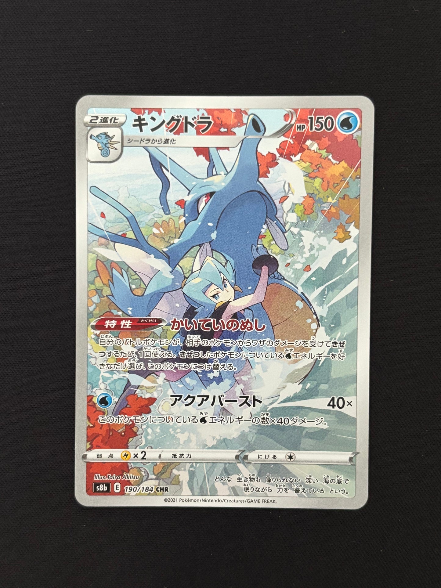 Kingdra 190/184 | VMAX Climax