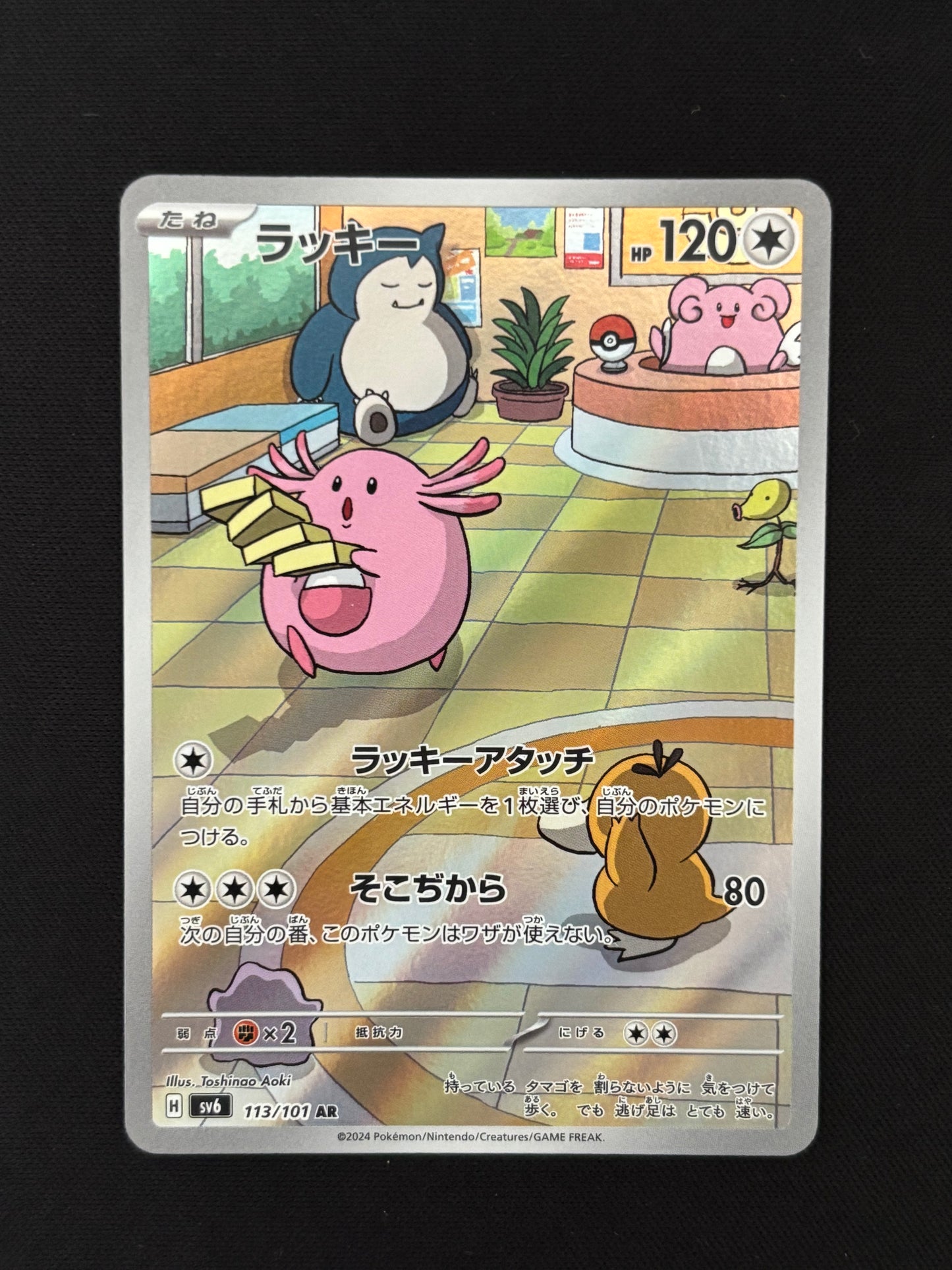 Chansey 113/101 | Mask of Change