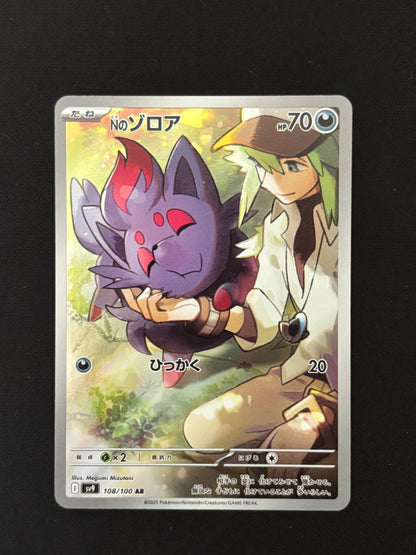 N's Zorua 108/100 | Battle Partners