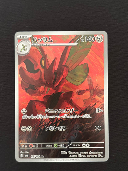 Scizor 116/108 | Ruler of the Black Flame