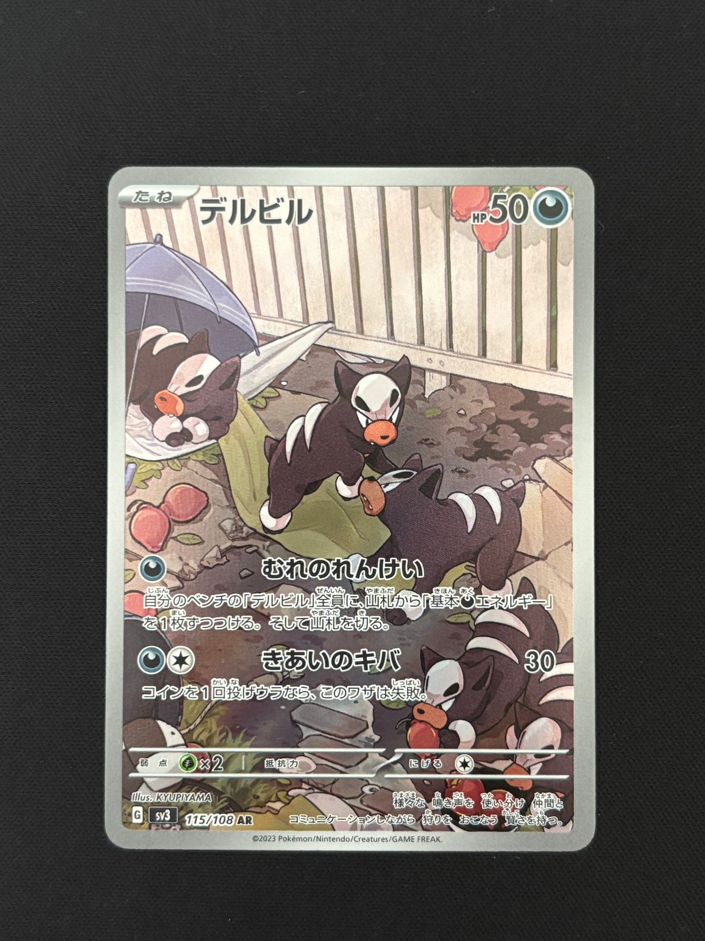 Houndour 115/118 | Ruler of the Black Flame