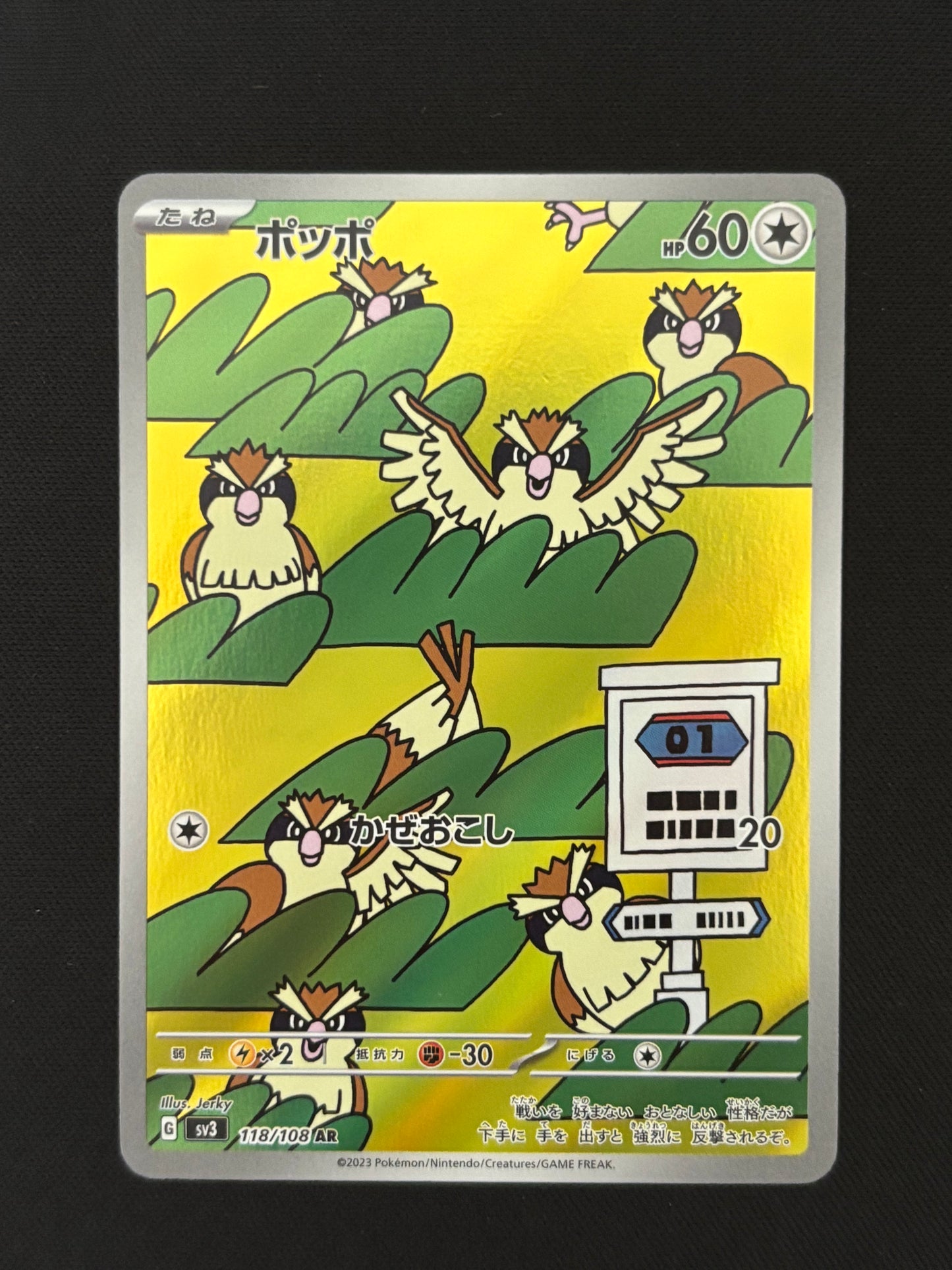 Pidgey 118/108 | Ruler of the Black Flame