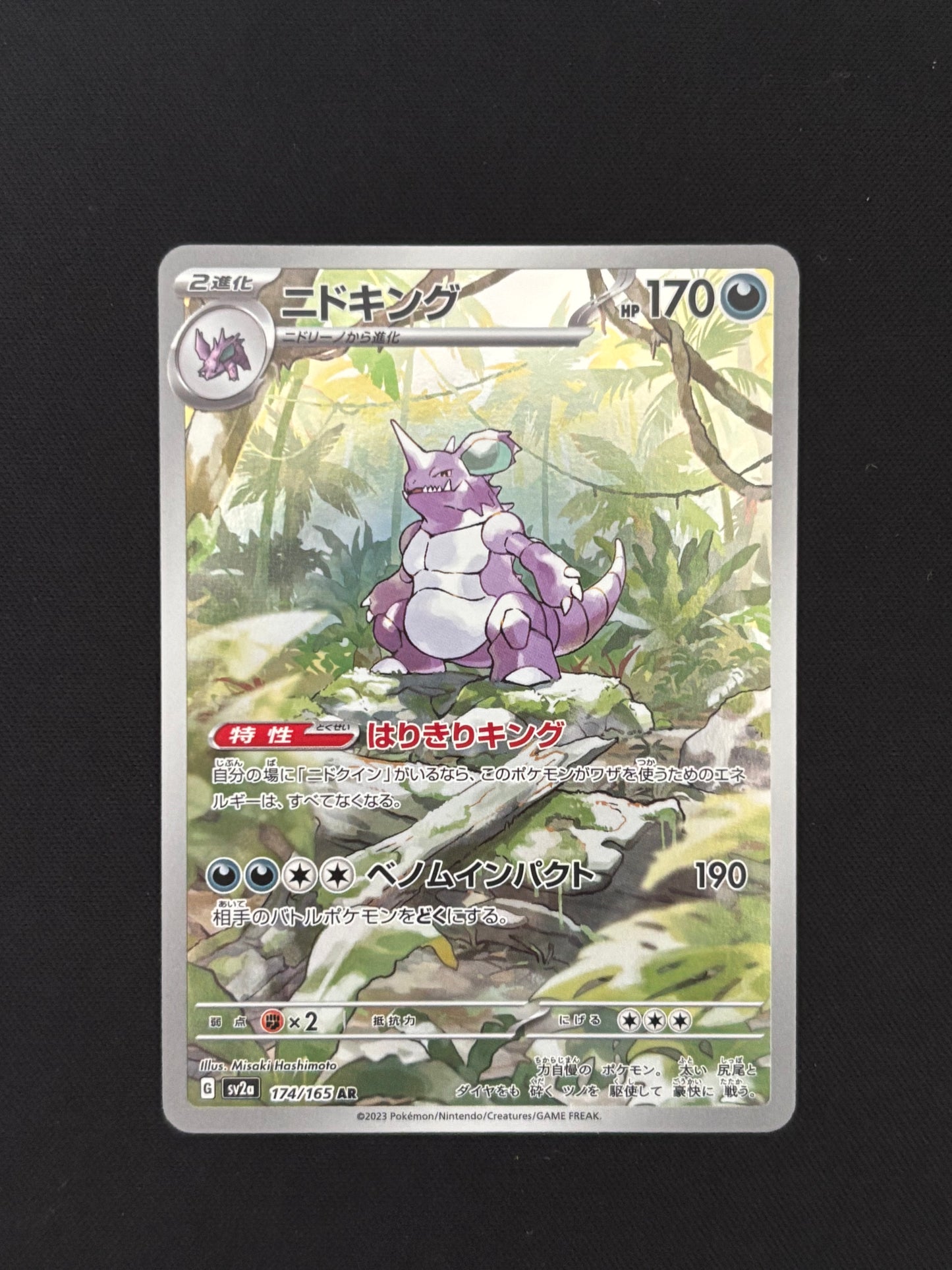 Nidoking 174/165 | 151