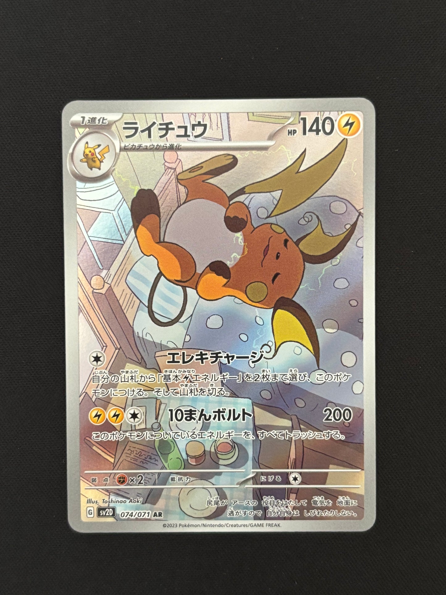 Raichu 074/071 | Clay Burst